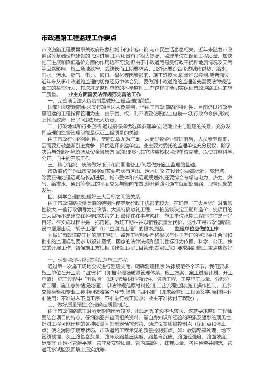 市政道路工程监理工作要点_第1页