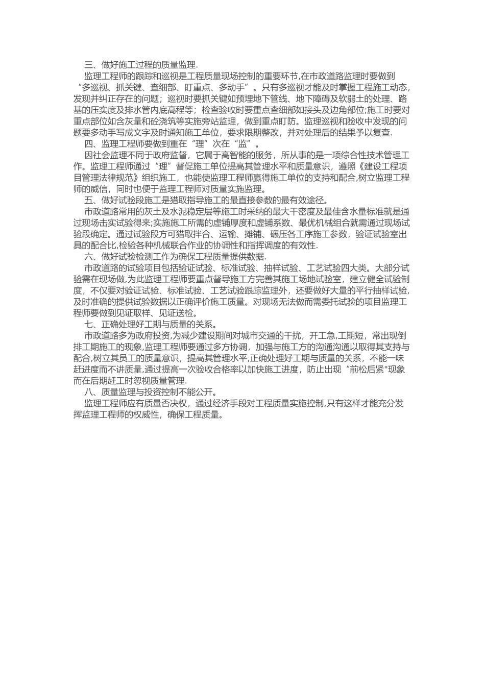 市政道路工程监理工作要点_第2页