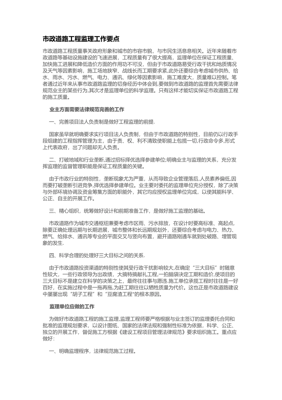 市政道路工程监理工作要点_第1页