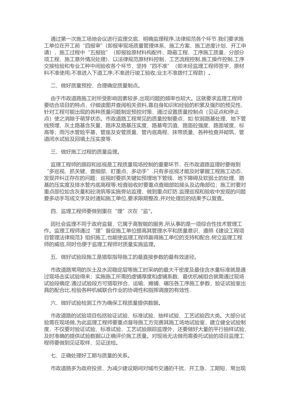 市政道路工程监理工作要点_第2页