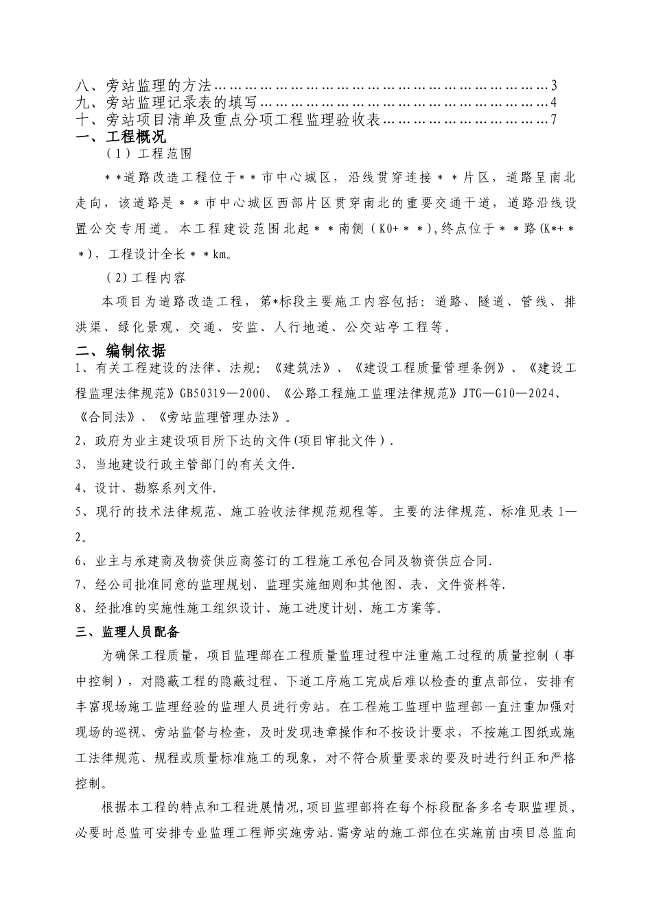 市政道路工程监理旁站方案_第2页