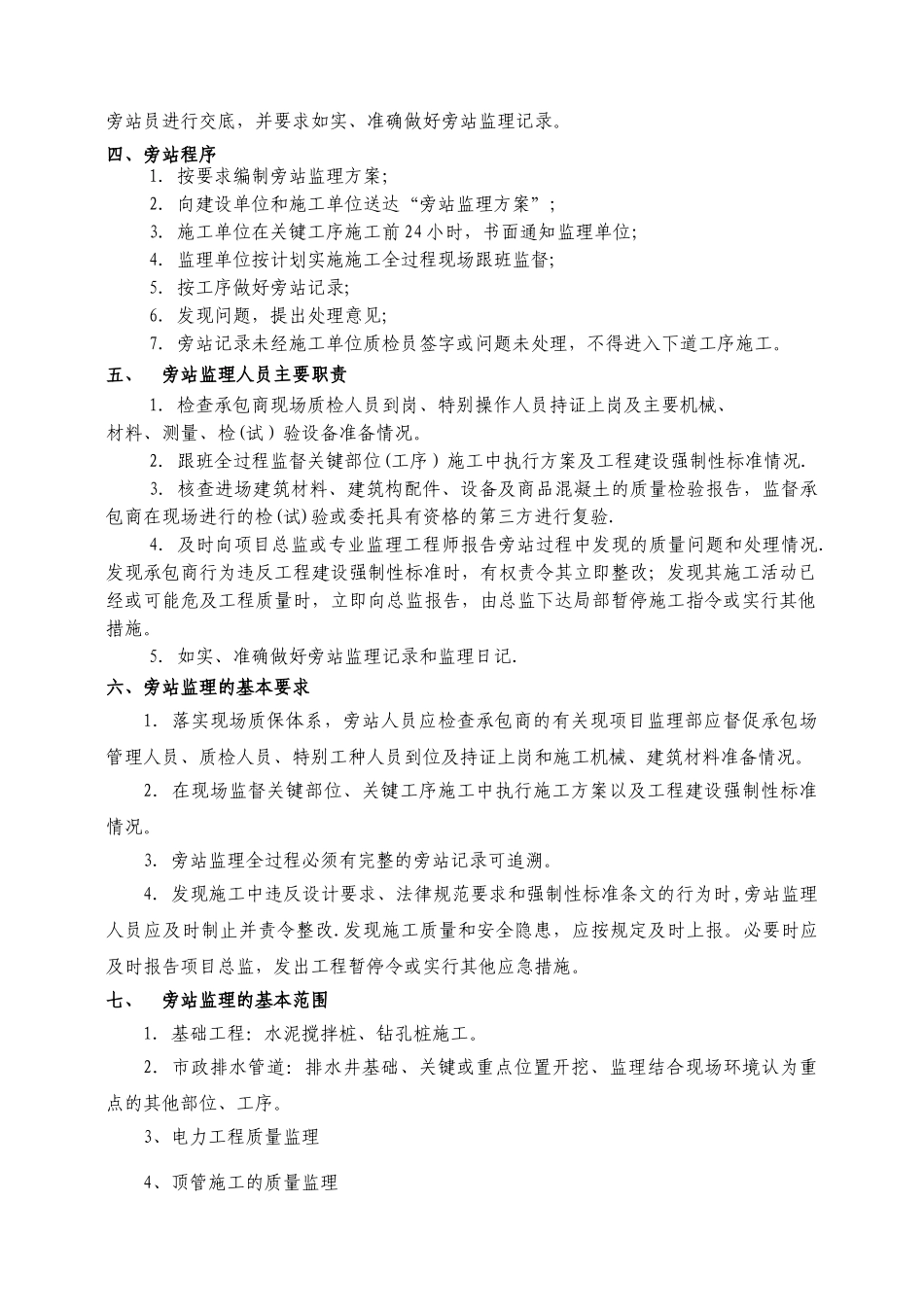 市政道路工程监理旁站方案_第3页