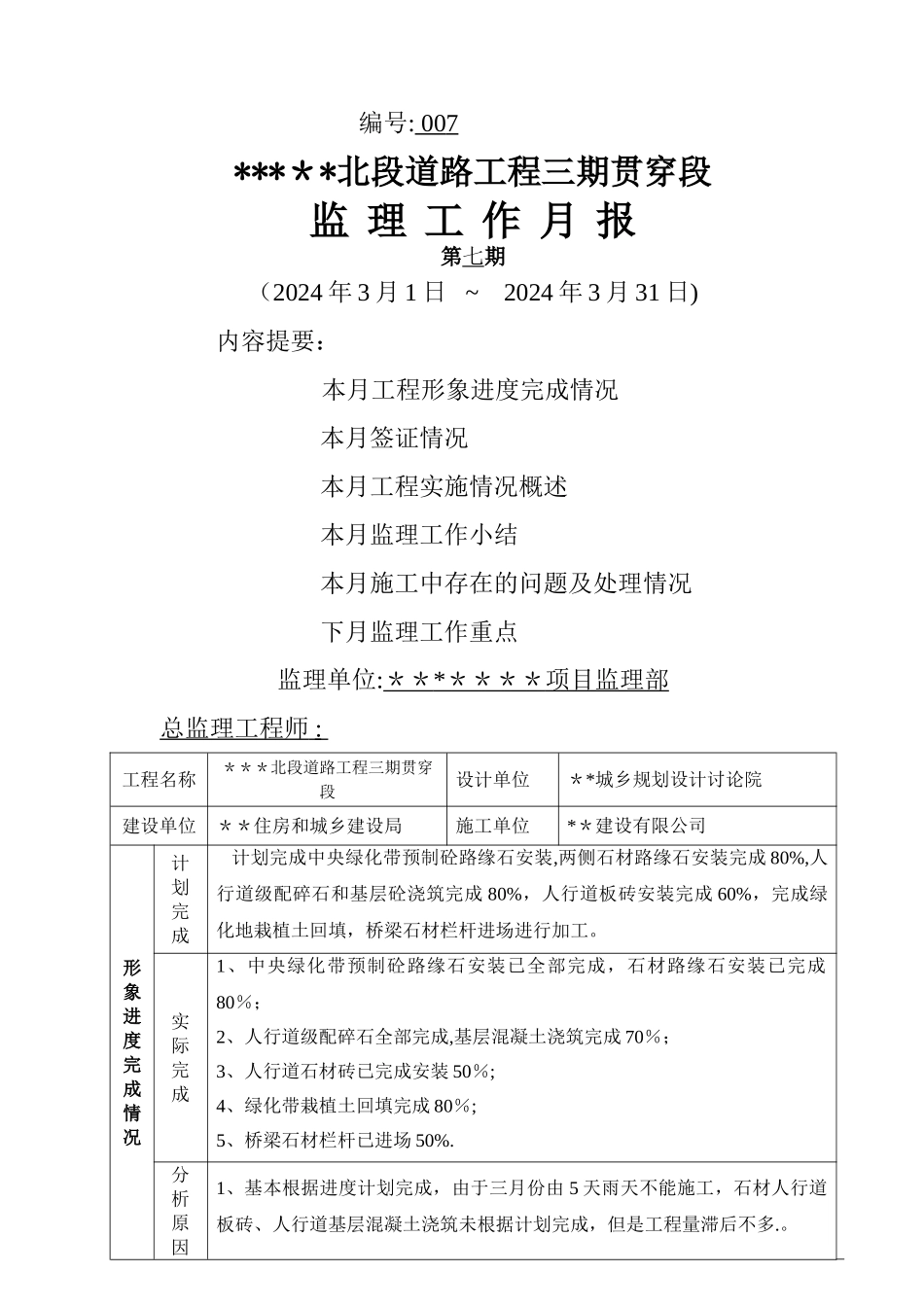 市政道路工程监理月报_第1页