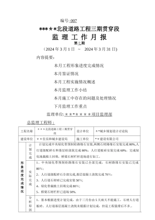 市政道路工程监理月报