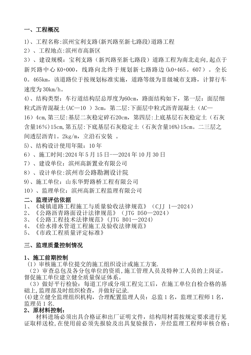 市政道路工程监理竣工质量评估报告_第3页