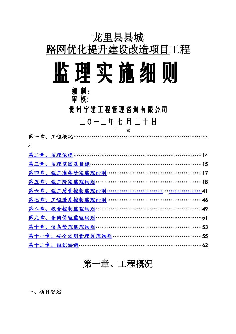 市政道路工程监理细则_第1页