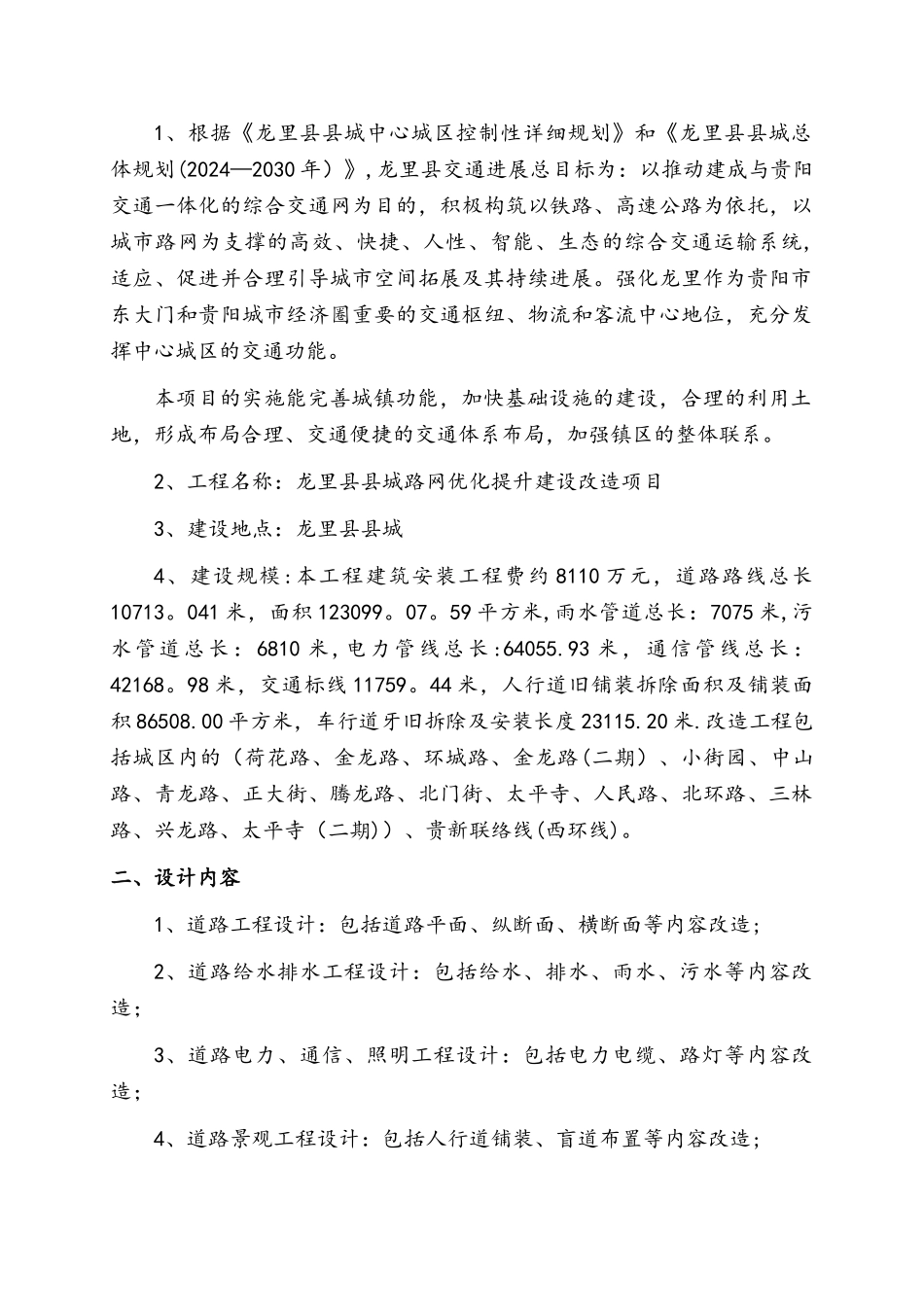 市政道路工程监理细则_第2页