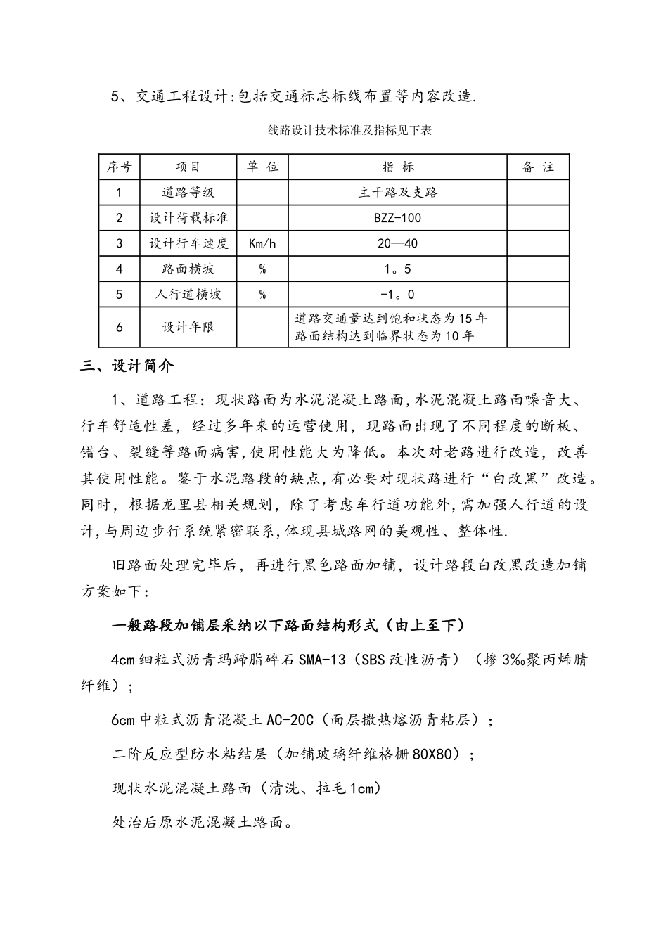 市政道路工程监理细则_第3页