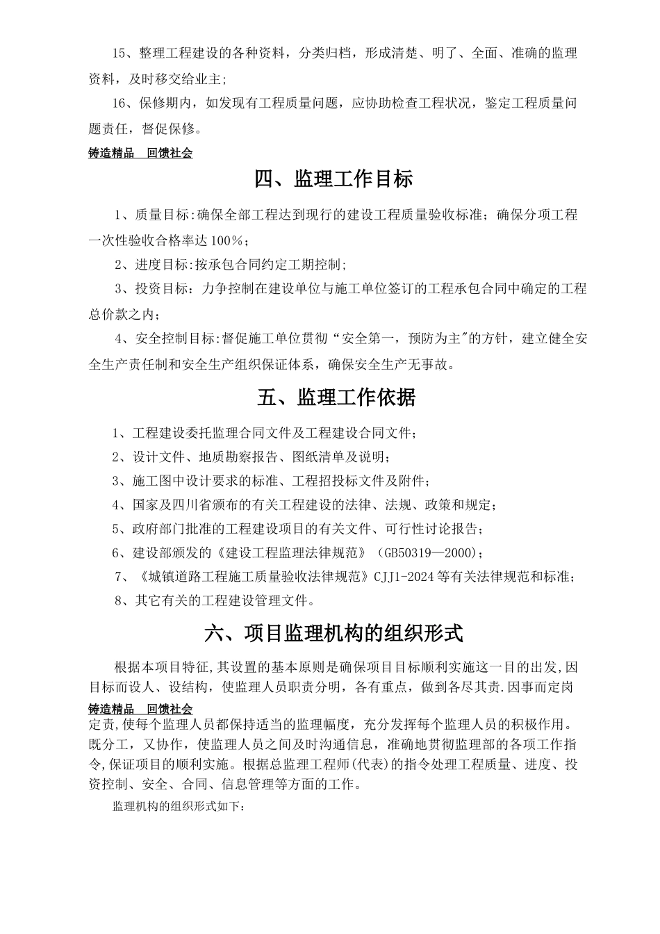 市政道路工程监理规划_第2页