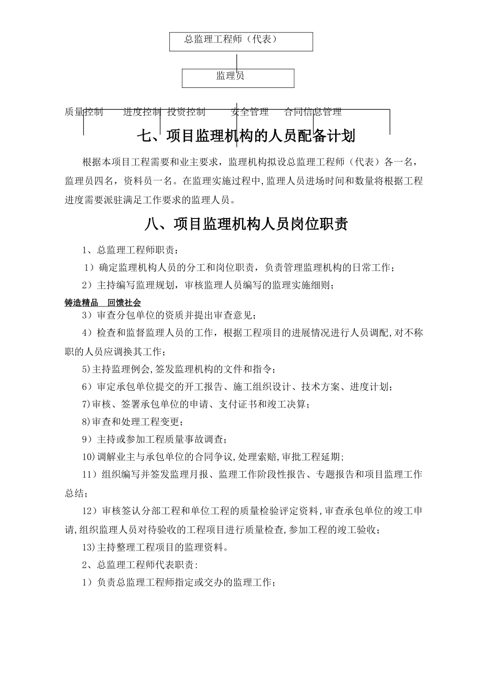 市政道路工程监理规划_第3页