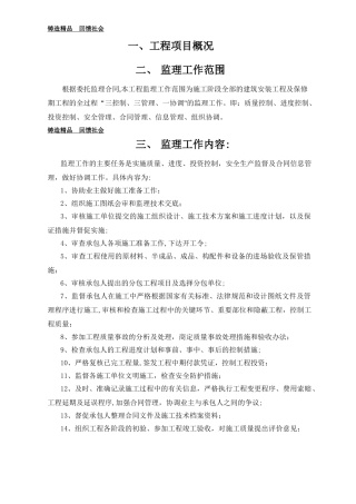 市政道路工程监理规划