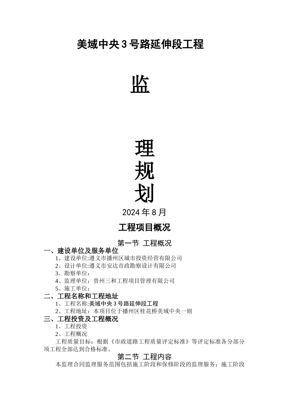 市政道路工程监理规划.doc沥青路面_第1页