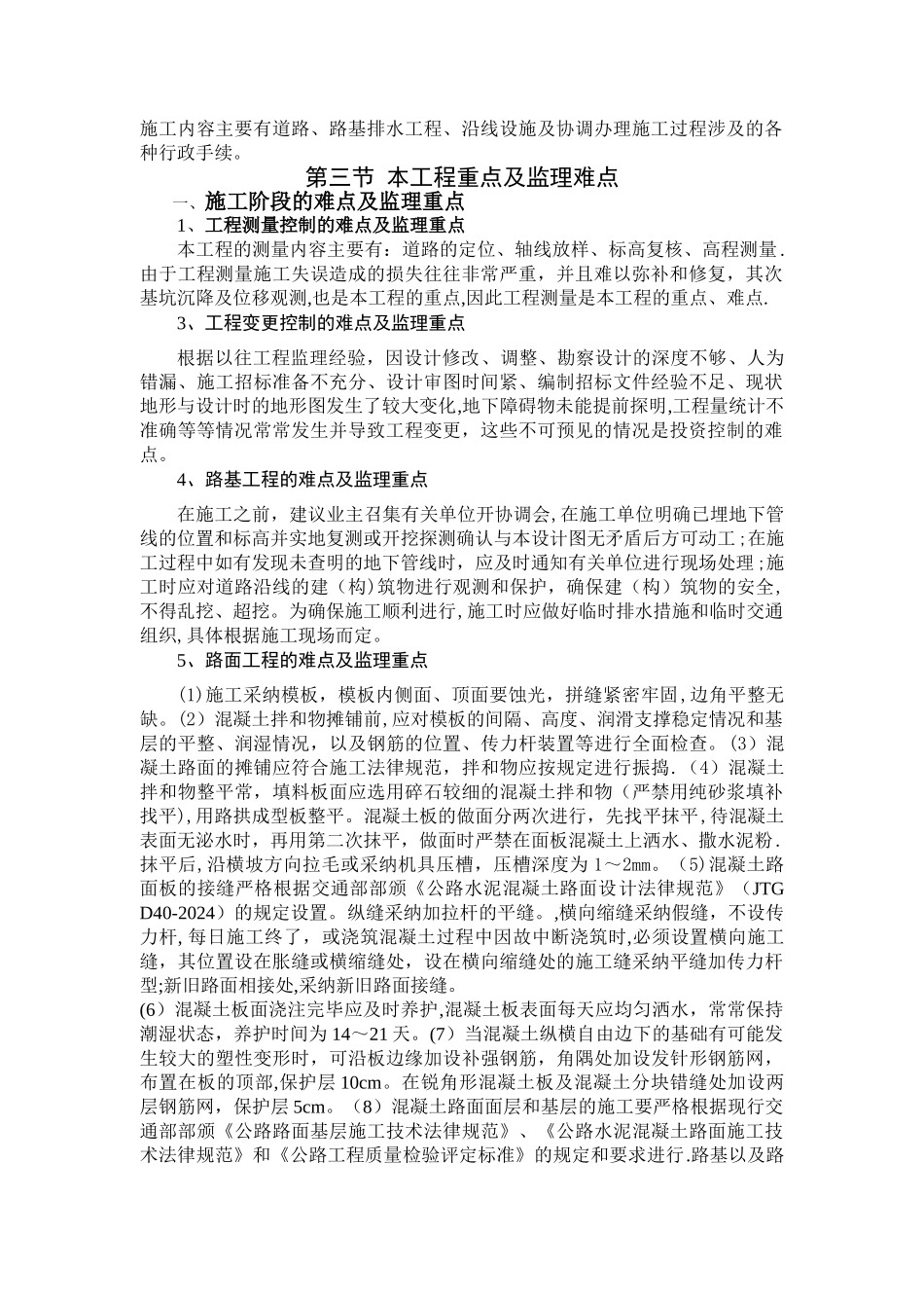 市政道路工程监理规划.doc沥青路面_第2页