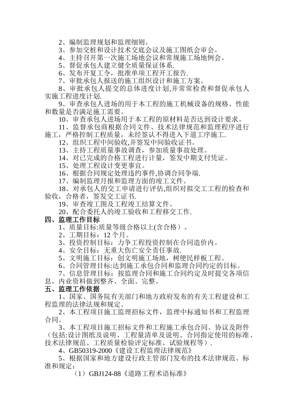 市政道路工程监理规划范本_第2页