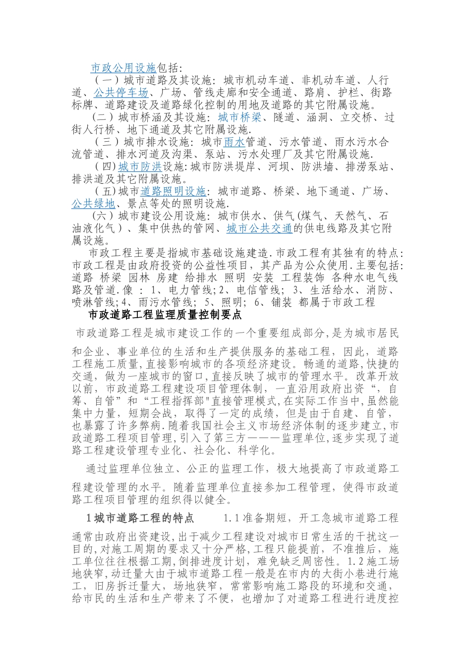 市政道路工程监理质量控制要点_第1页