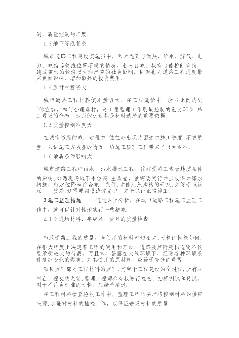 市政道路工程监理质量控制要点_第2页