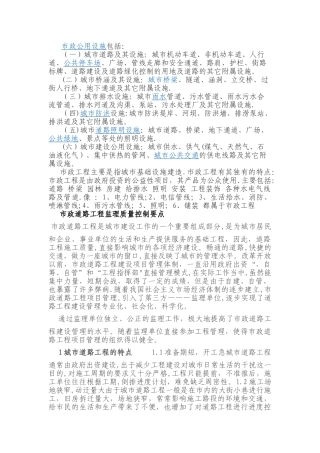 市政道路工程监理质量控制要点