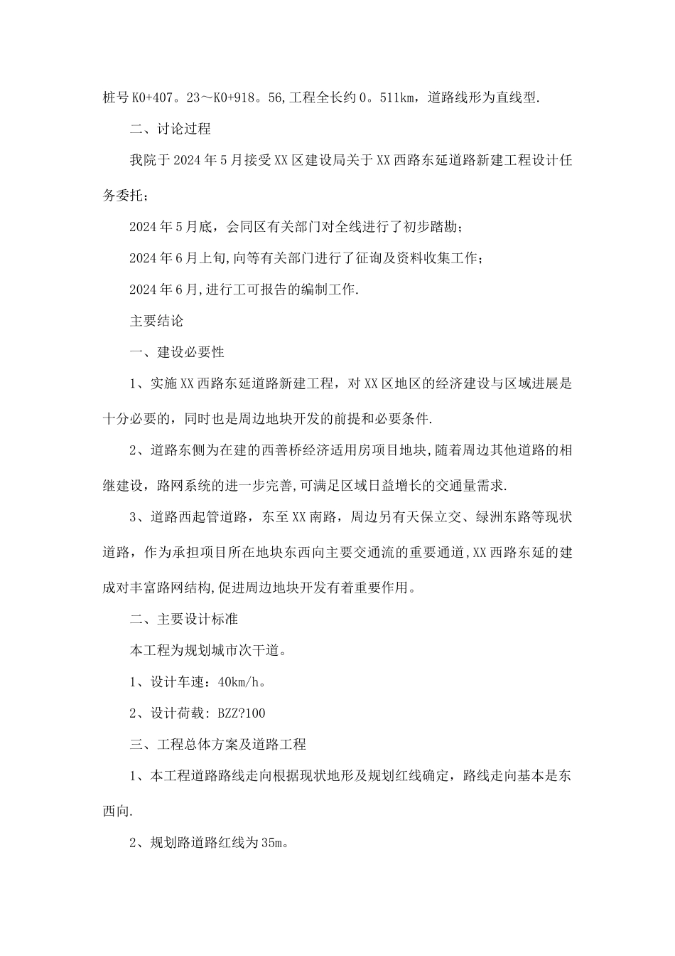 市政道路工程立项申报建议书_第2页