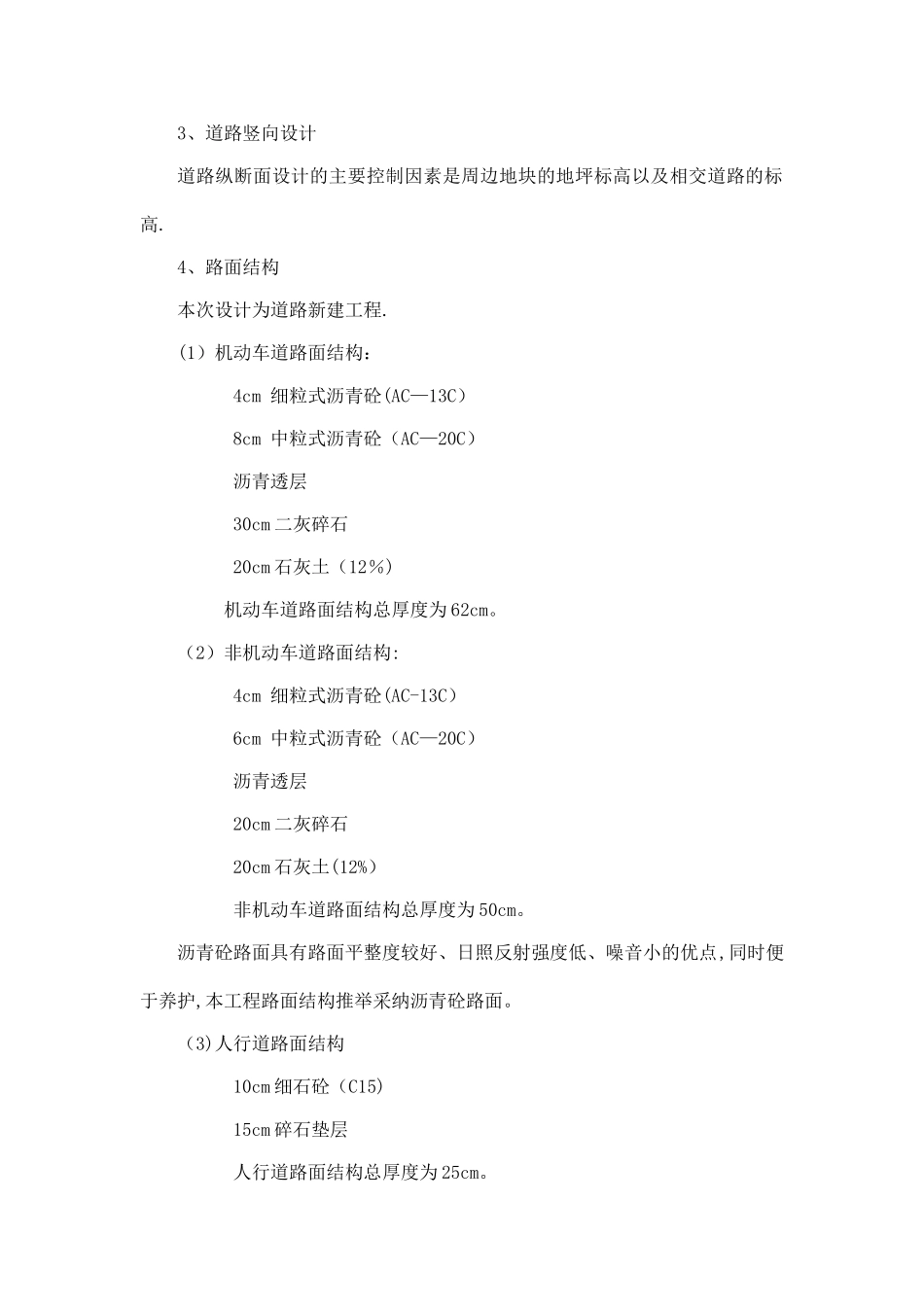 市政道路工程立项申报建议书_第3页