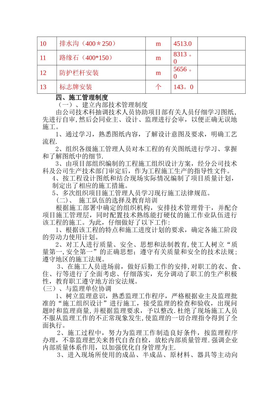 市政道路工程竣工总结-secret_第2页