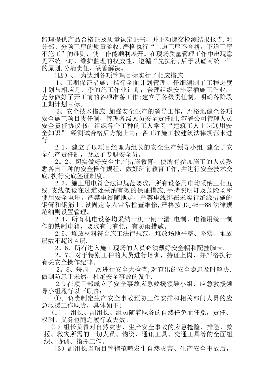 市政道路工程竣工总结-secret_第3页