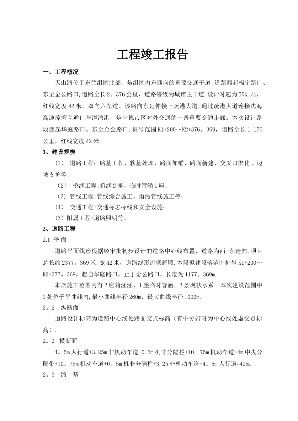 市政道路工程竣工报告_第2页