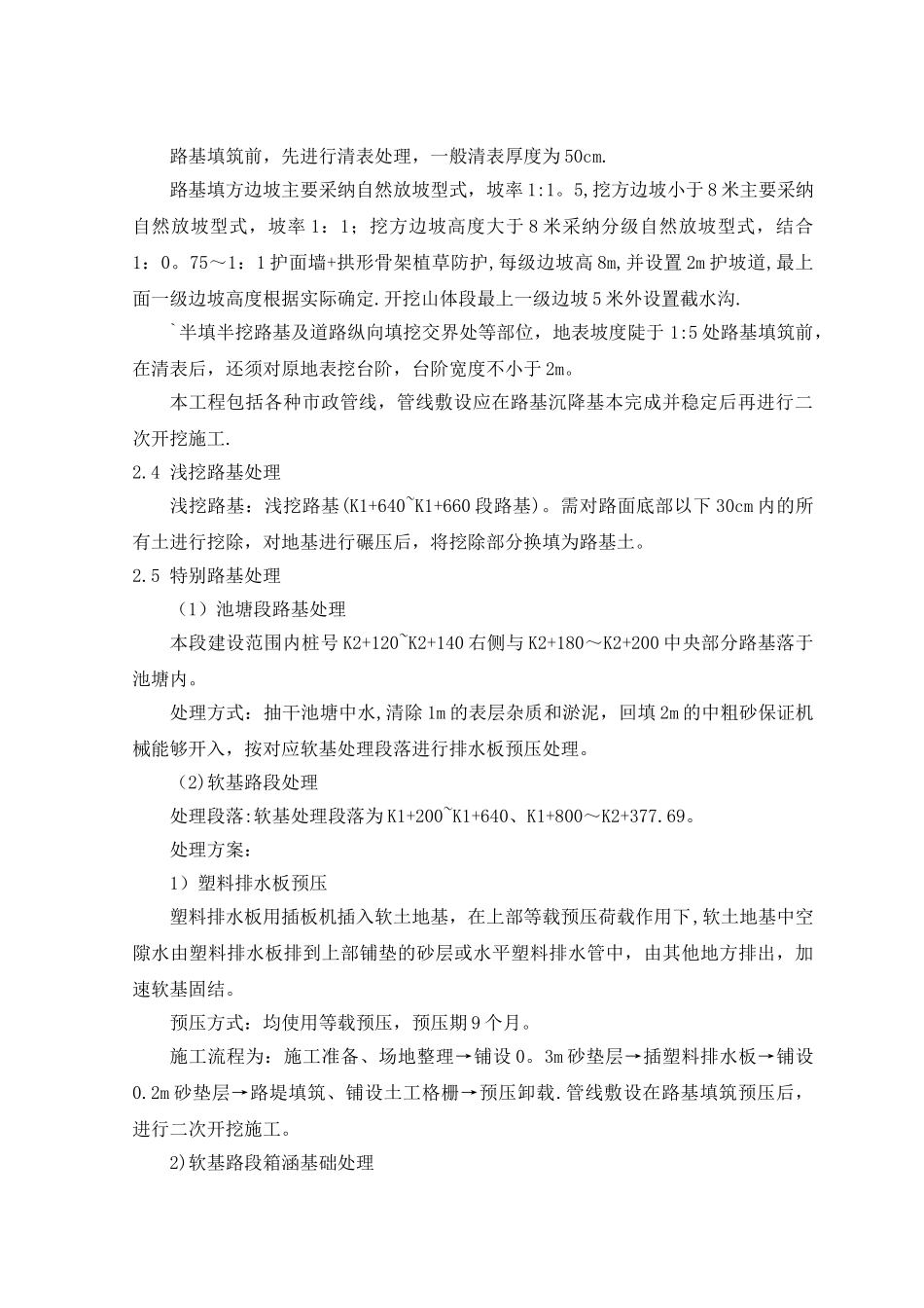 市政道路工程竣工报告_第3页