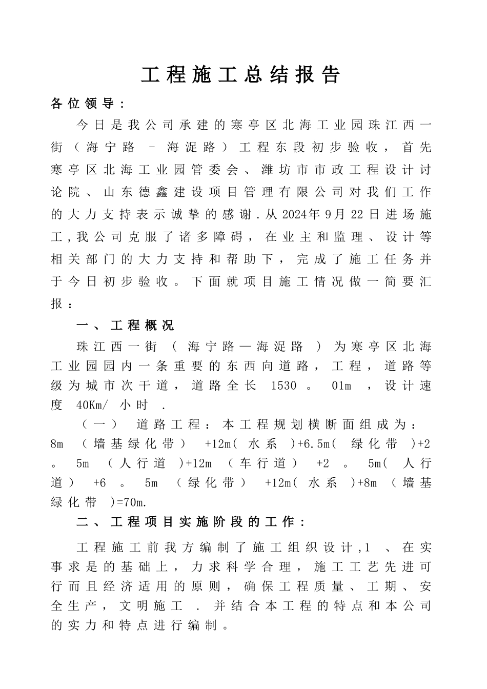 市政道路工程竣工总结报告_第2页