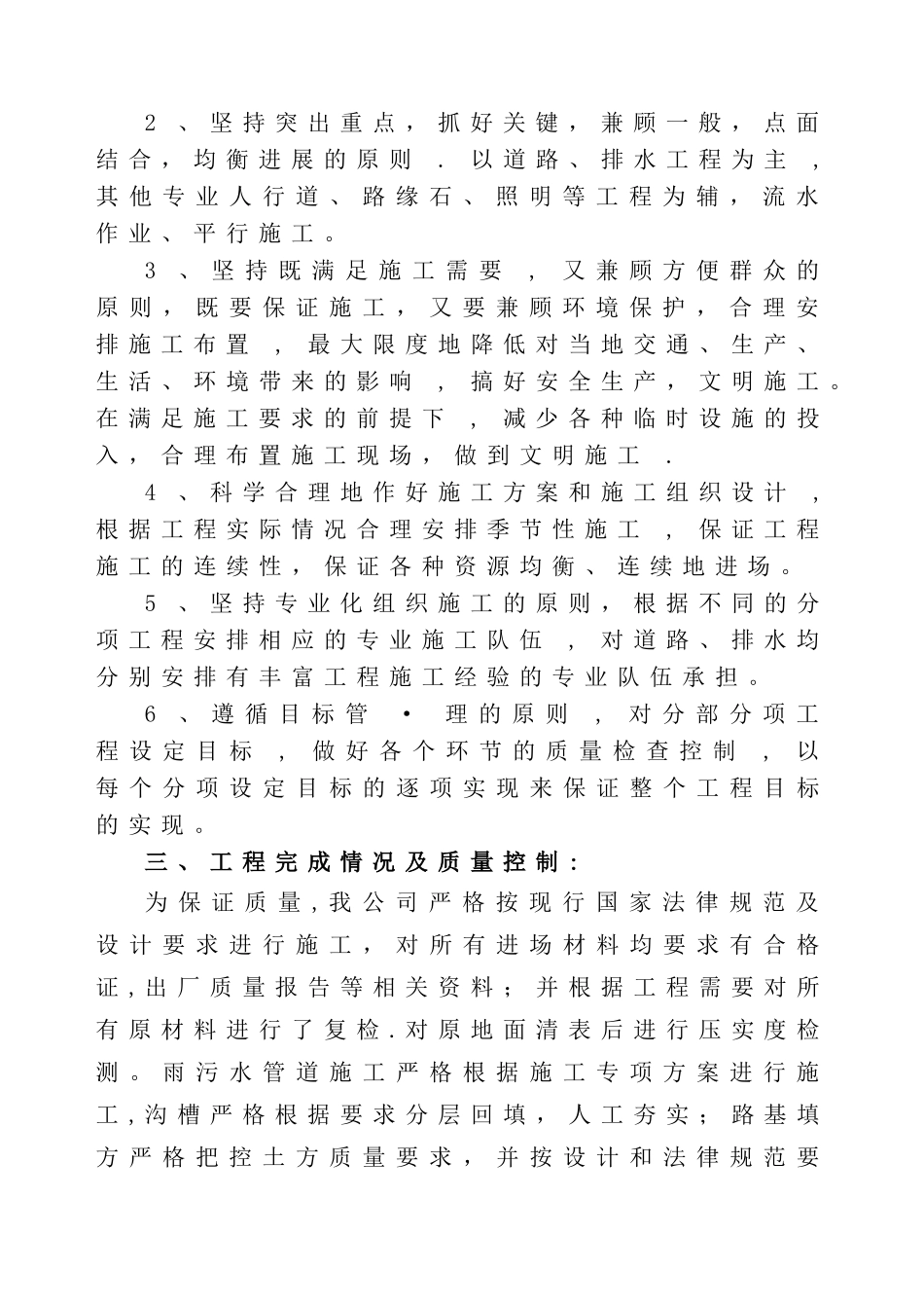 市政道路工程竣工总结报告_第3页