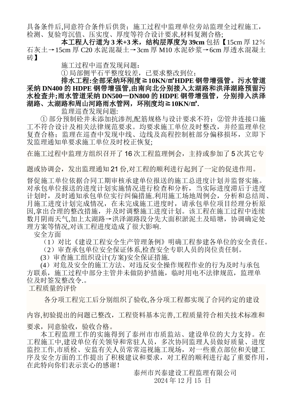 市政道路工程竣工监理总结报告_第2页