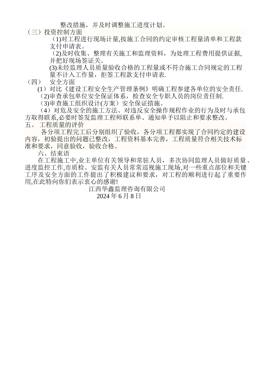 市政道路工程竣工监理总结报告1_第2页