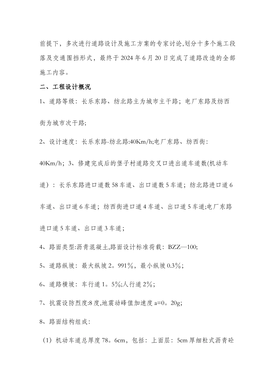 市政道路工程竣工自评报告_第2页