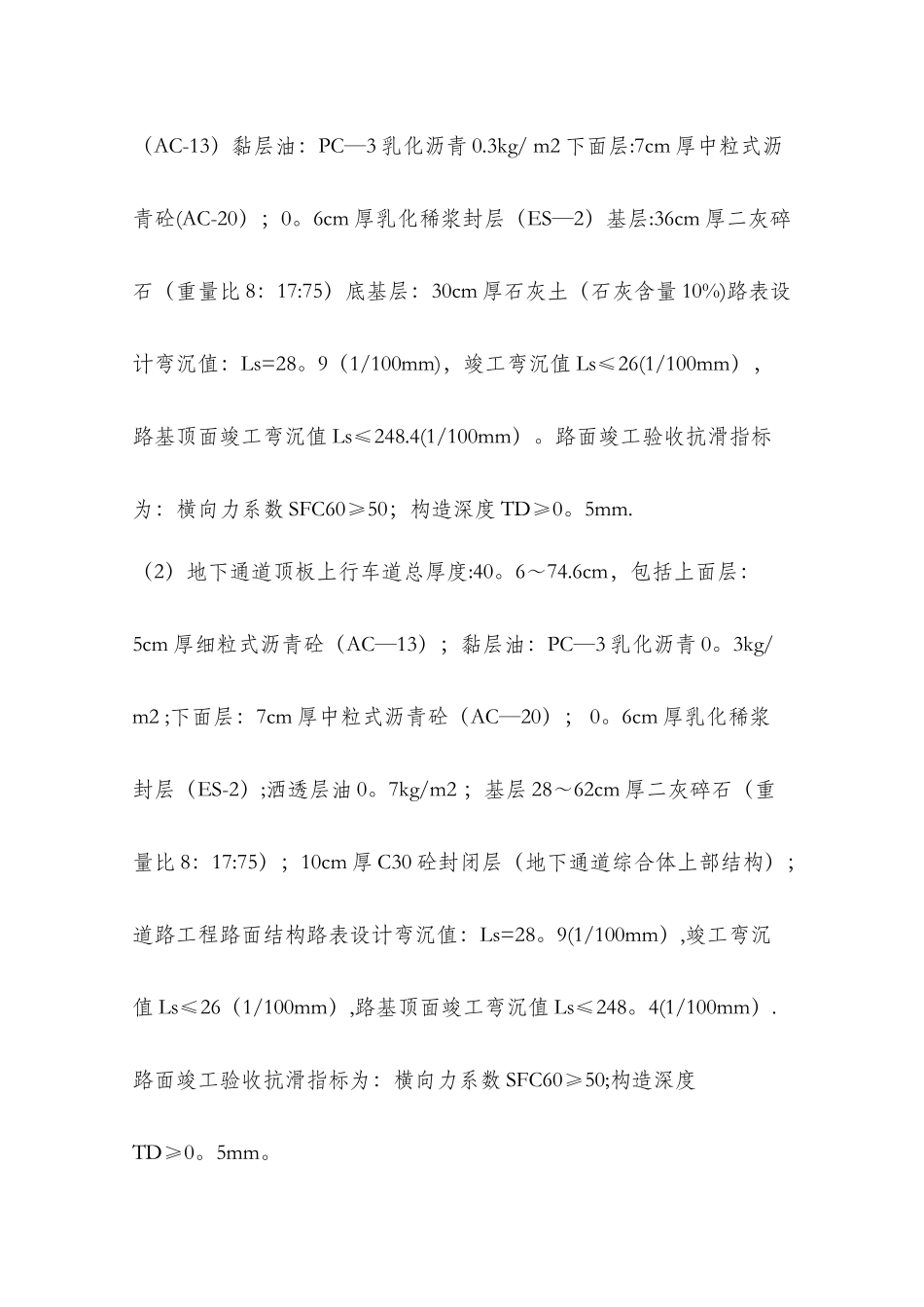 市政道路工程竣工自评报告_第3页