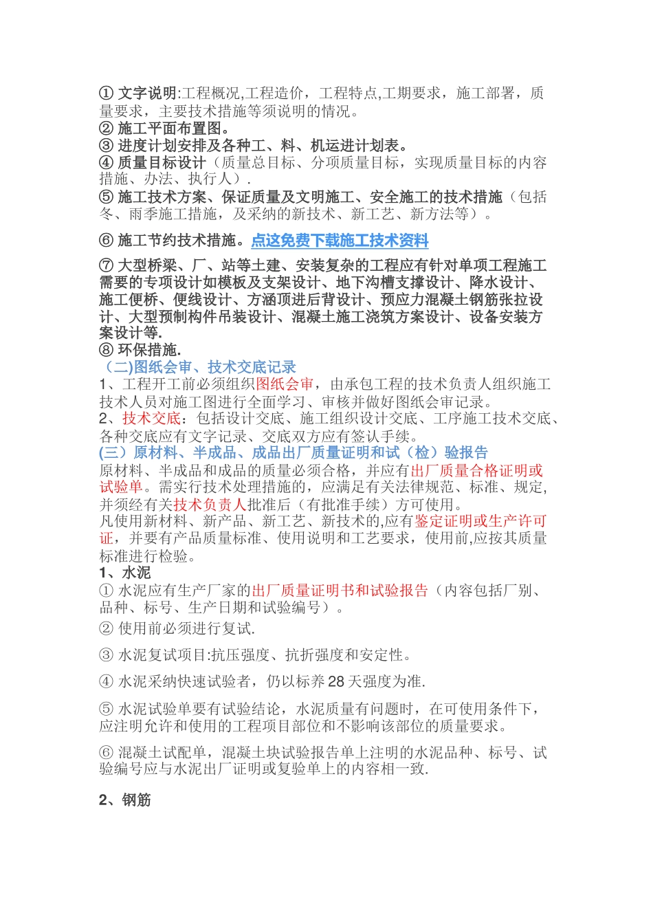 市政道路工程竣工验收资料归档全部内容_第2页