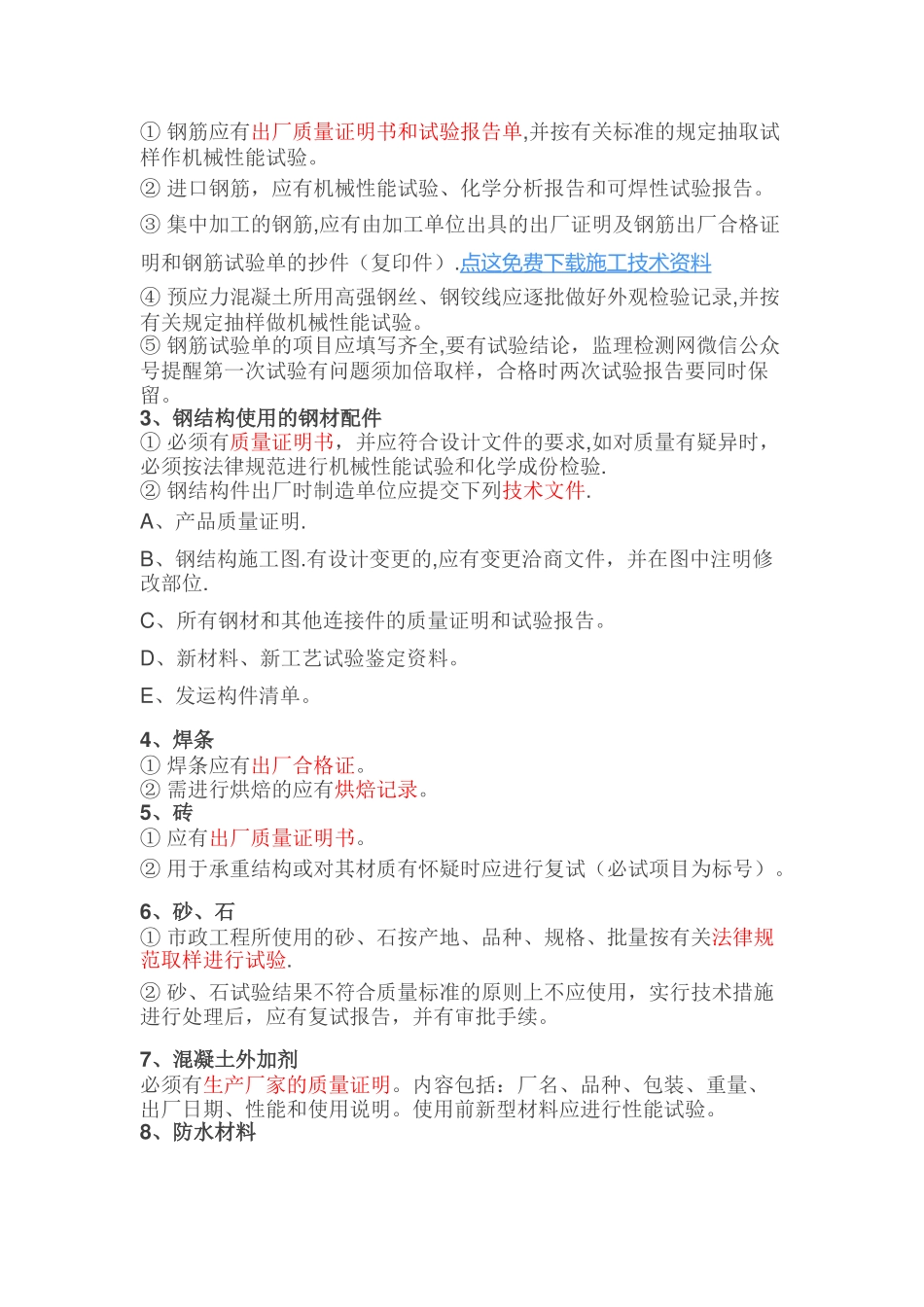 市政道路工程竣工验收资料归档全部内容_第3页