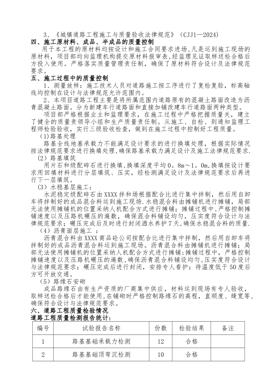 市政道路工程自评报告_第2页