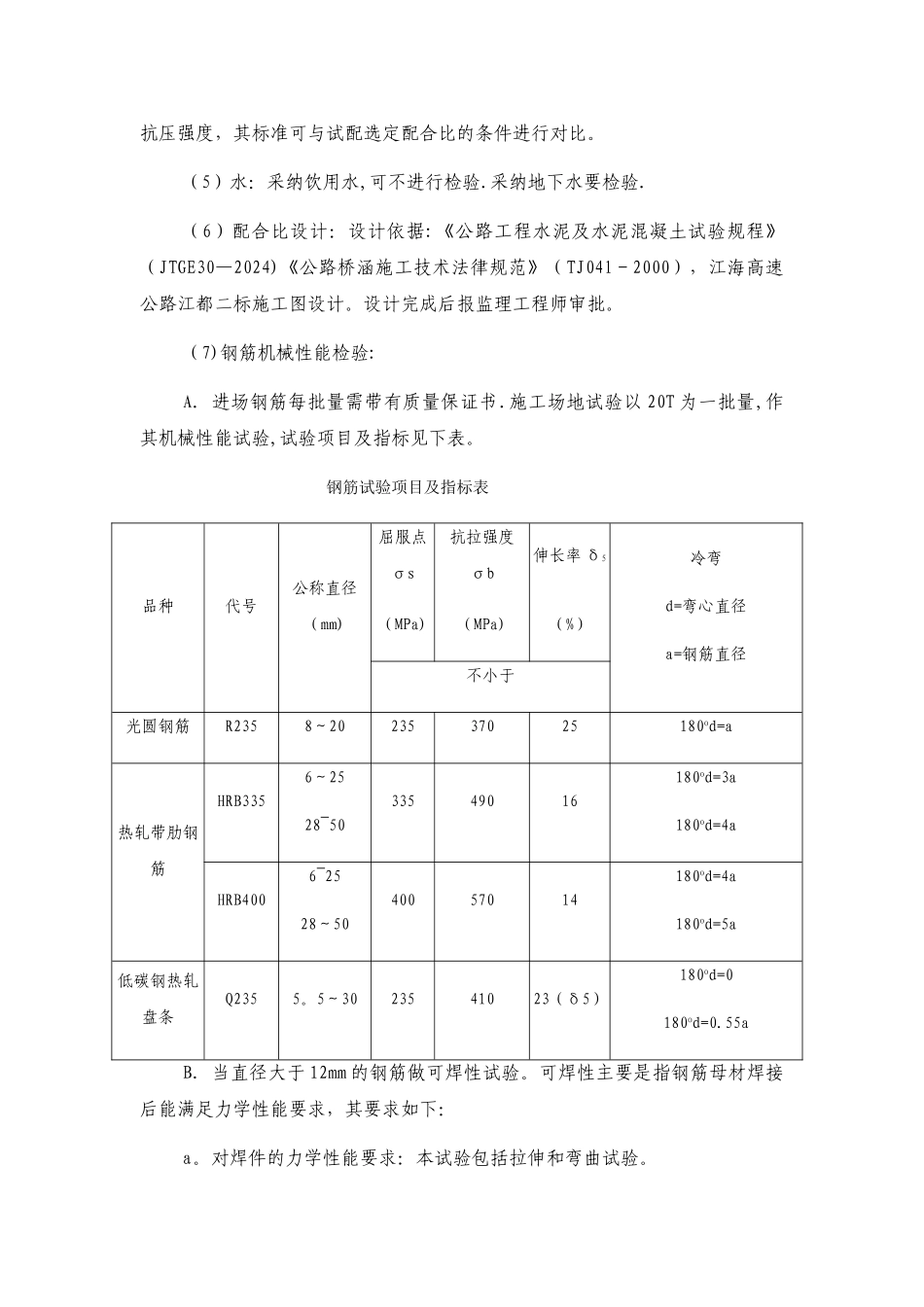 市政道路工程试验及检测方案_第2页
