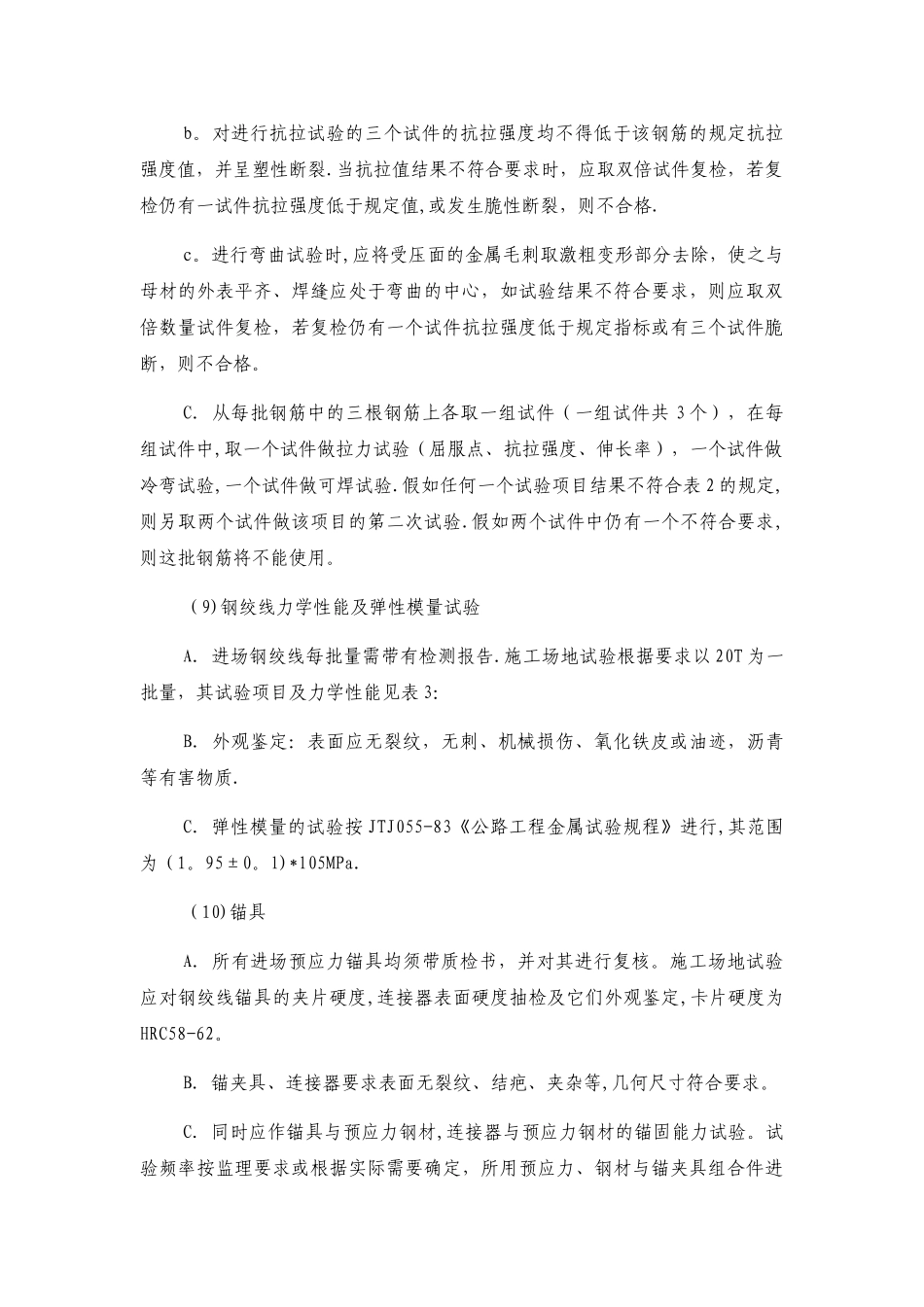 市政道路工程试验及检测方案_第3页