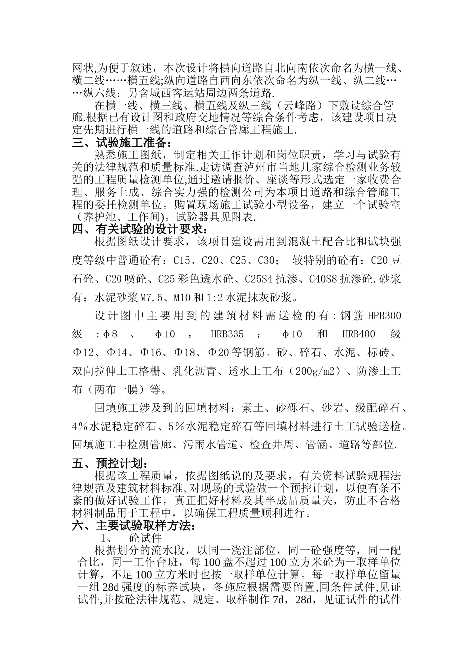 市政道路工程试验方案03504_第2页