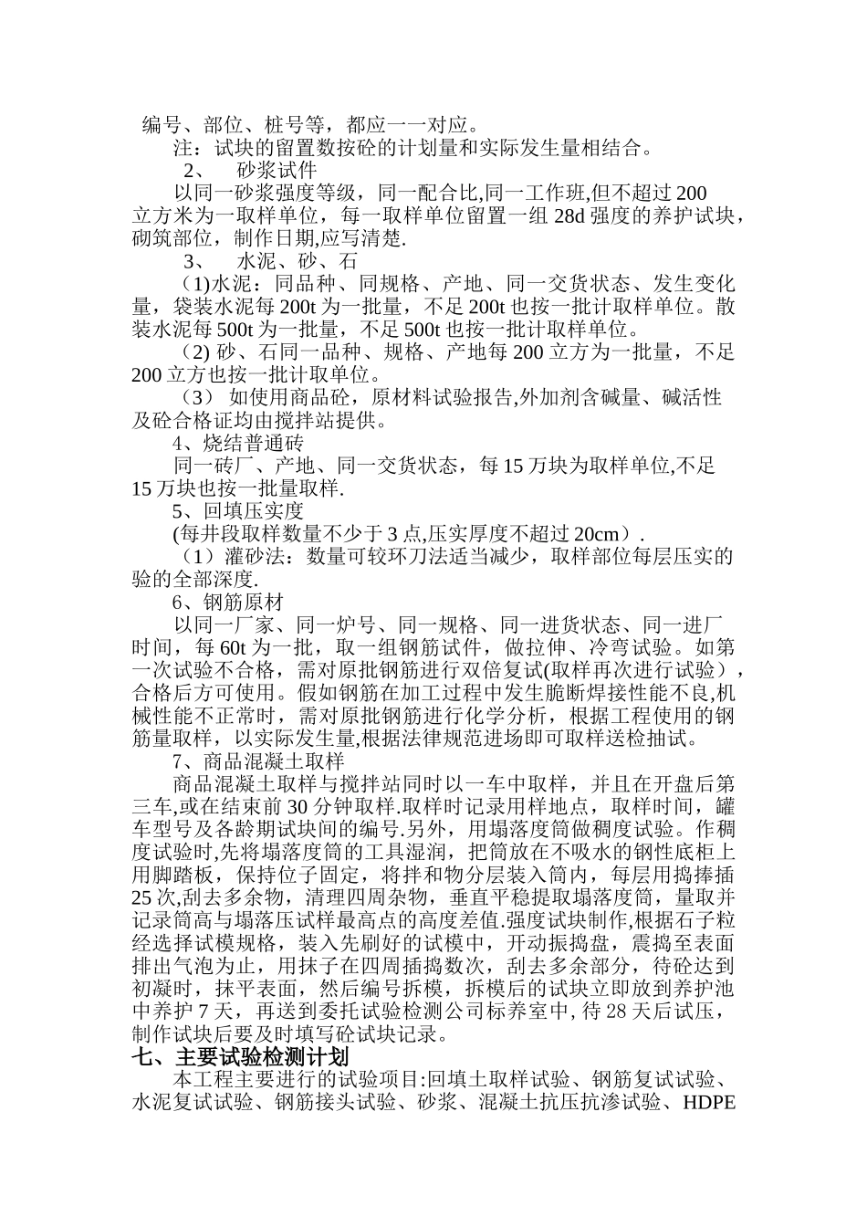 市政道路工程试验方案03504_第3页