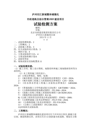 市政道路工程试验方案03504