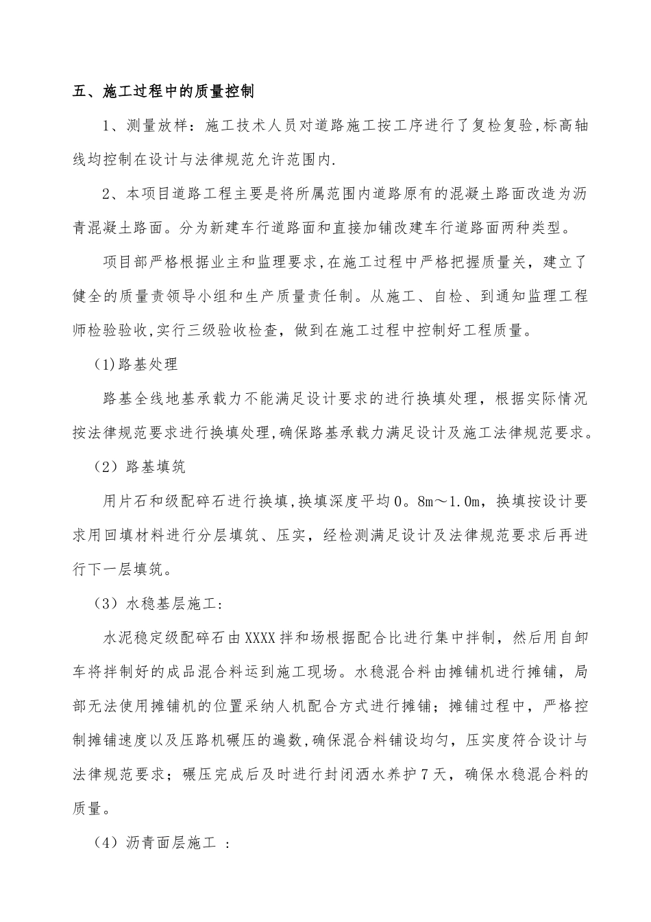 市政道路工程自评报告_第3页