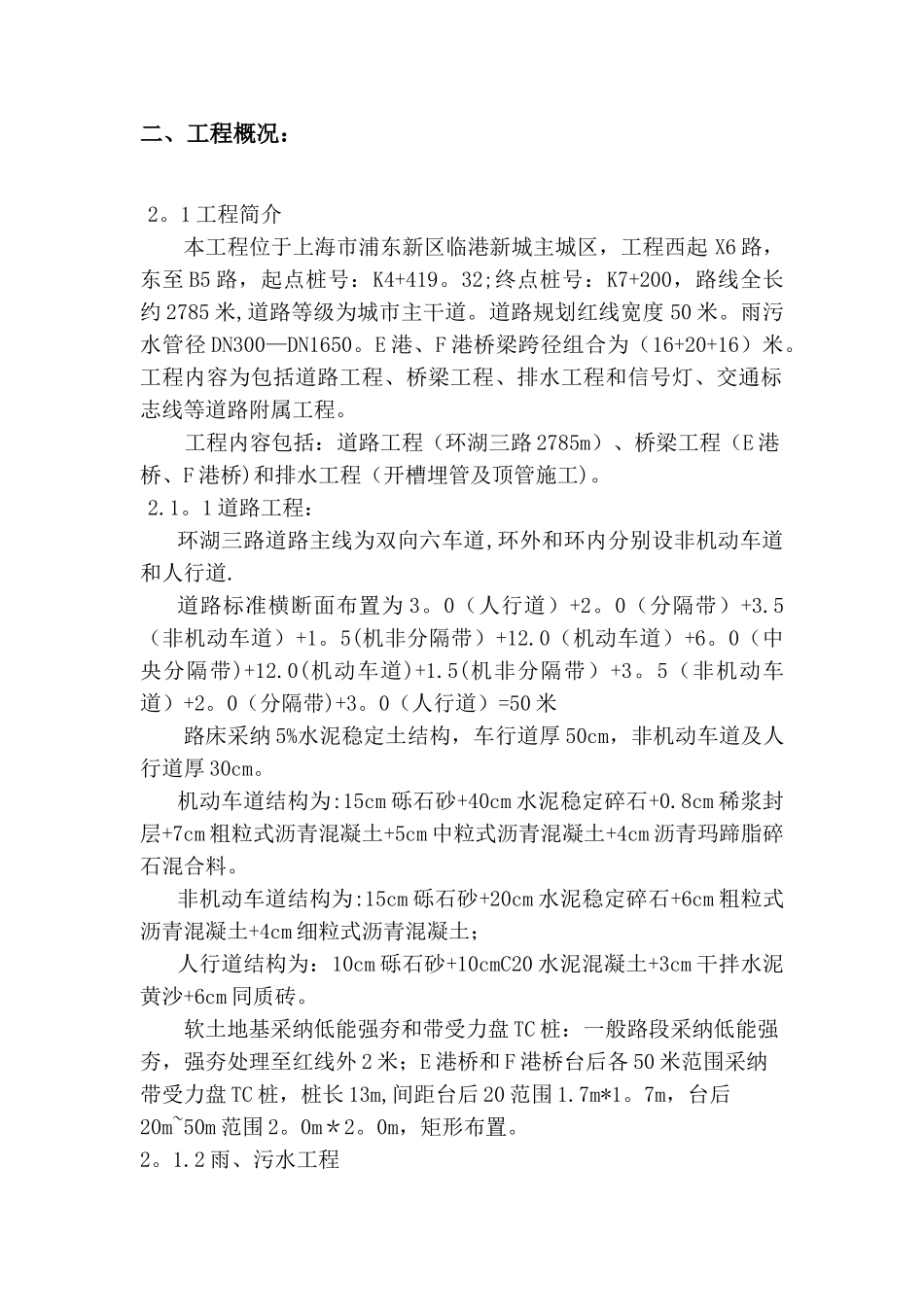 市政道路工程试验方案_第2页