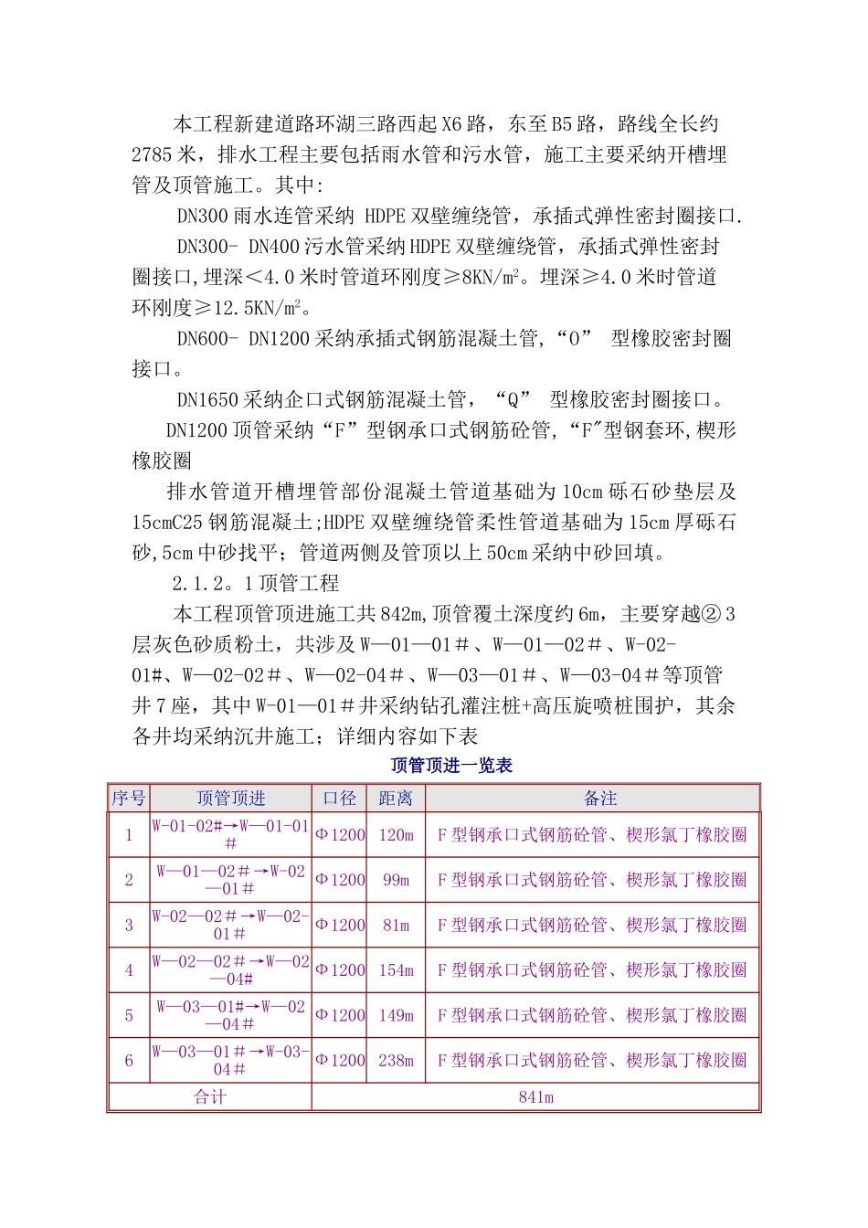 市政道路工程试验方案_第3页