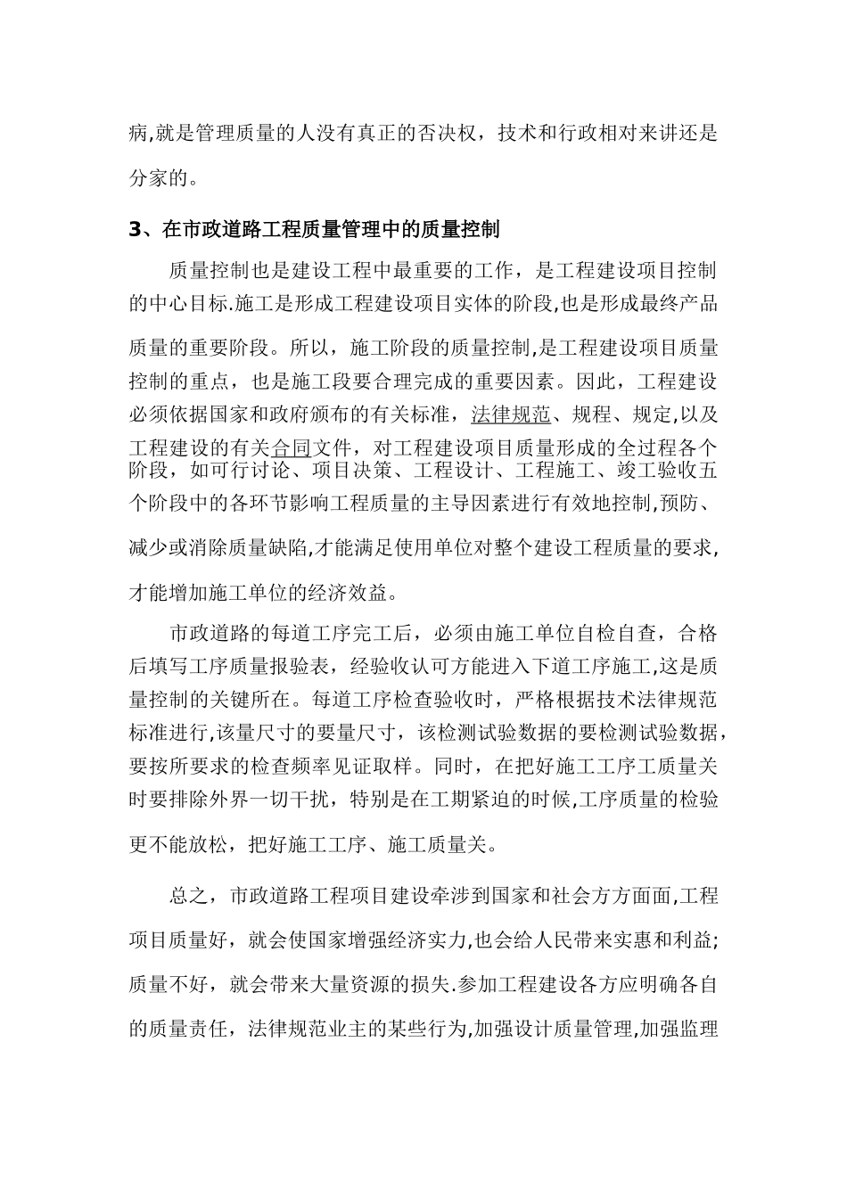 市政道路工程质量控制措施_第3页