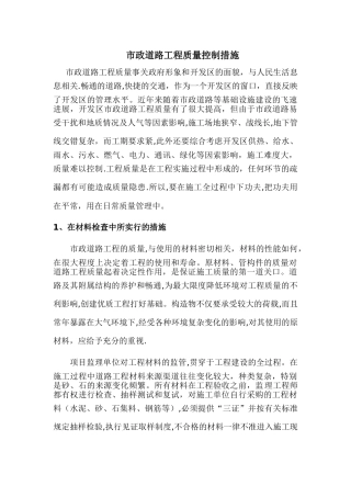 市政道路工程质量控制措施