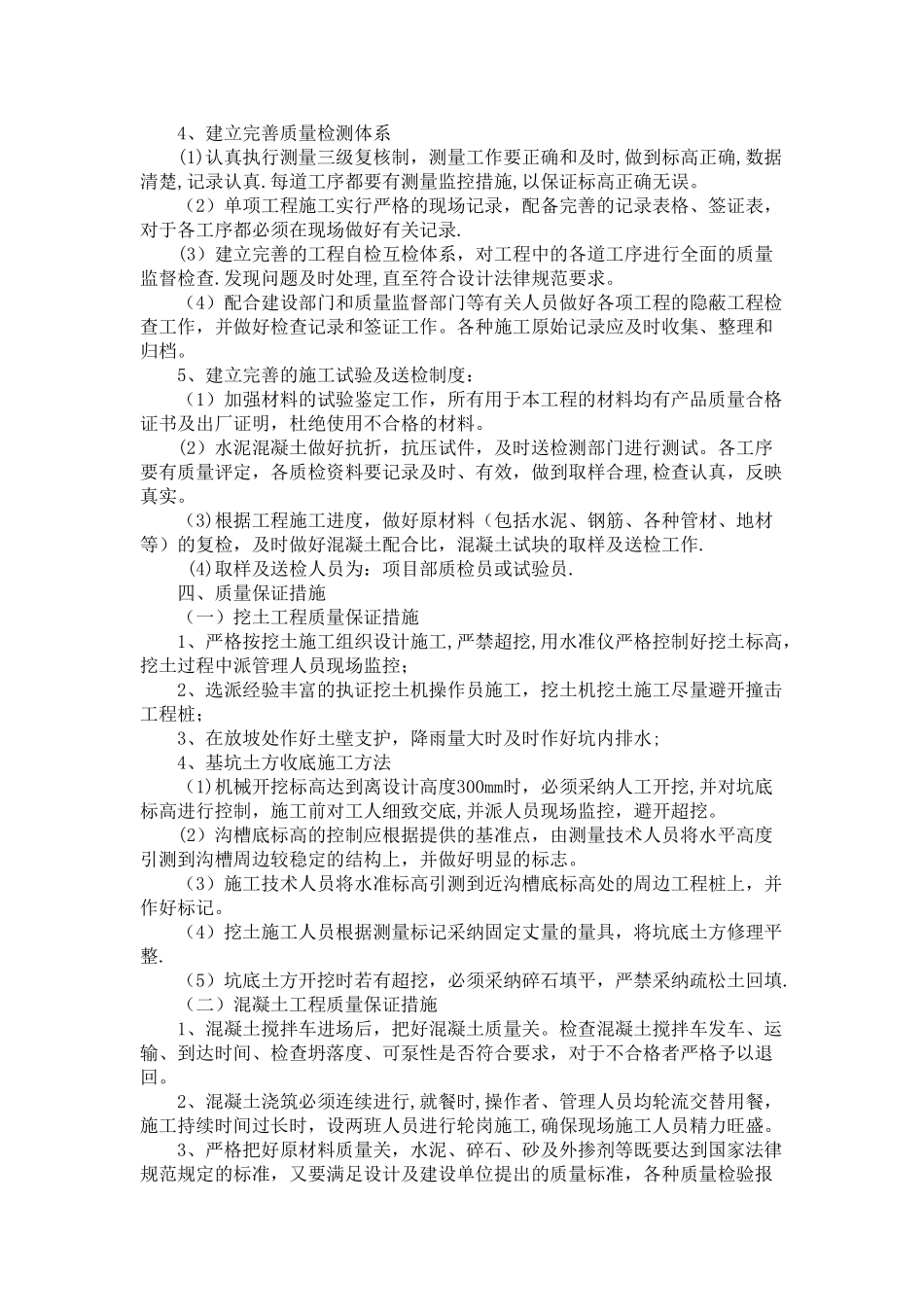 市政道路工程质量控制体系、质量计划、质量目标保证措施及违约承诺_第2页