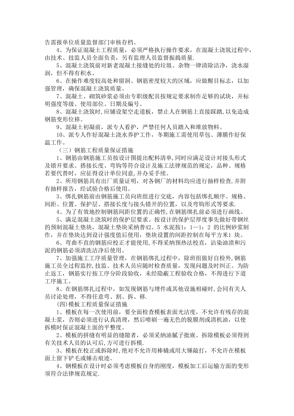 市政道路工程质量控制体系、质量计划、质量目标保证措施及违约承诺_第3页