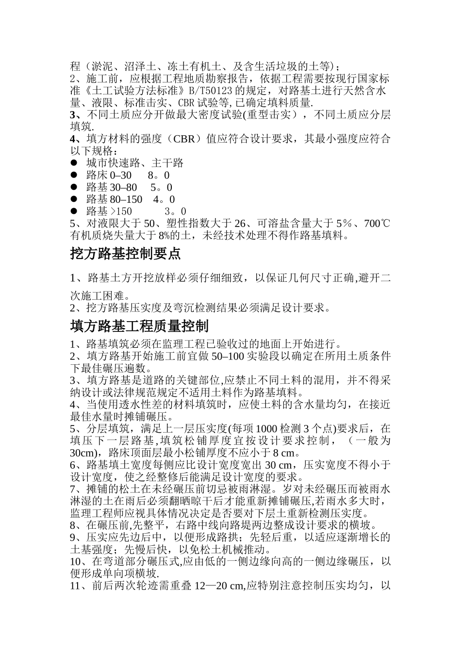 市政道路工程质量控制要点_第3页