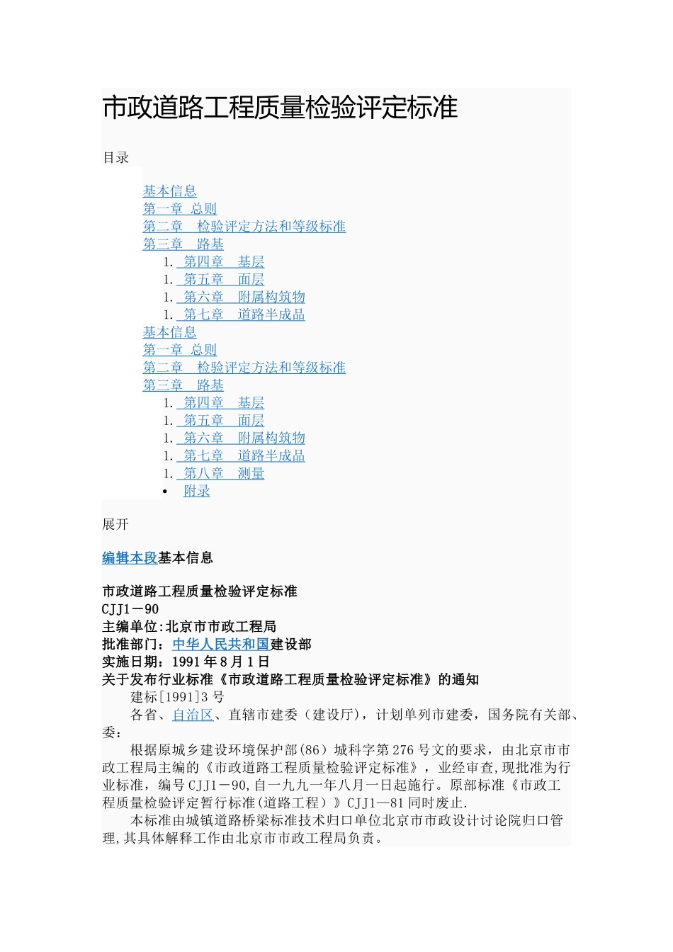 市政道路工程质量检验评定标准_第1页